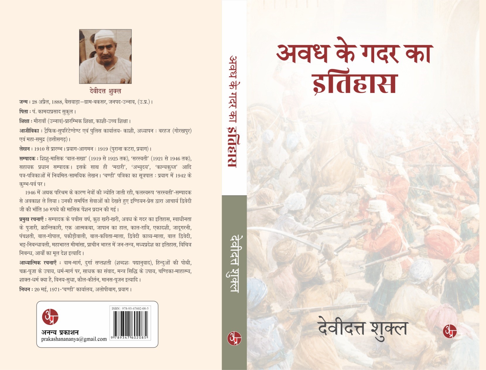 Awadh Ke Gadar Ka Itihas